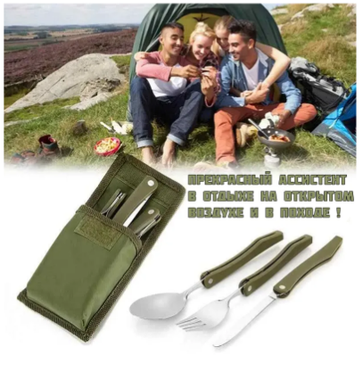 Набор туристических столовых приборов в чехле, 3 предмета: вилка/ложка/нож Набор туристических столовых приборов в чехле, 3 предмета: вилка/ложка/нож